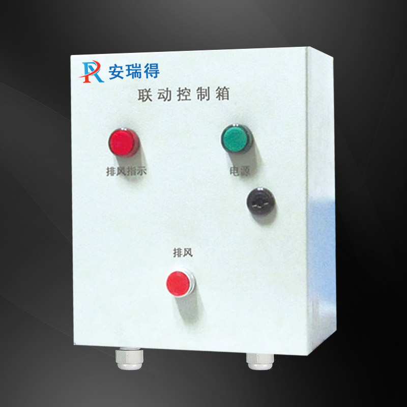 氣體報警器風(fēng)機(jī)閥門聯(lián)動控制箱