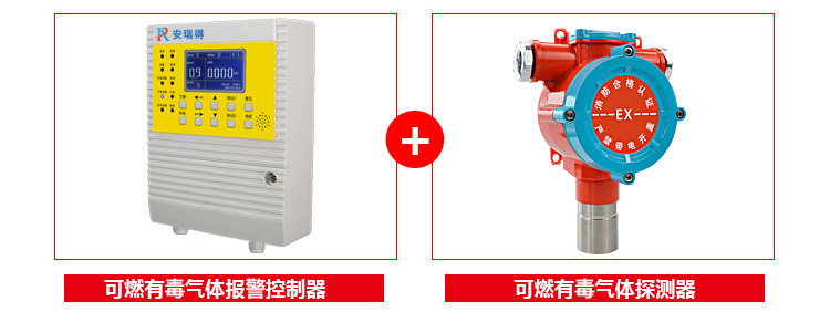 甲烷氣體報(bào)警器配套使用